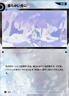 柔らかい光に 【KT/JD/5N】